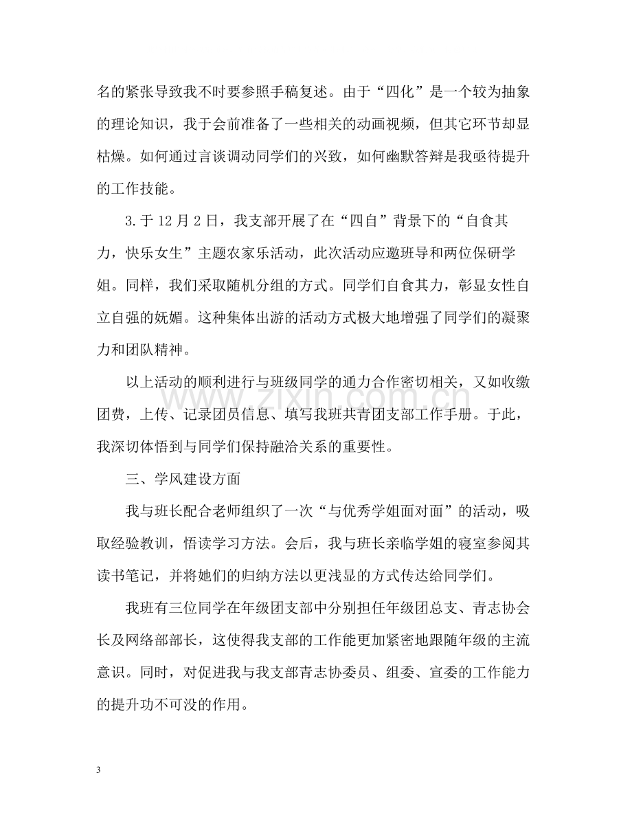 班级团支部学期工作自我总结.docx_第3页