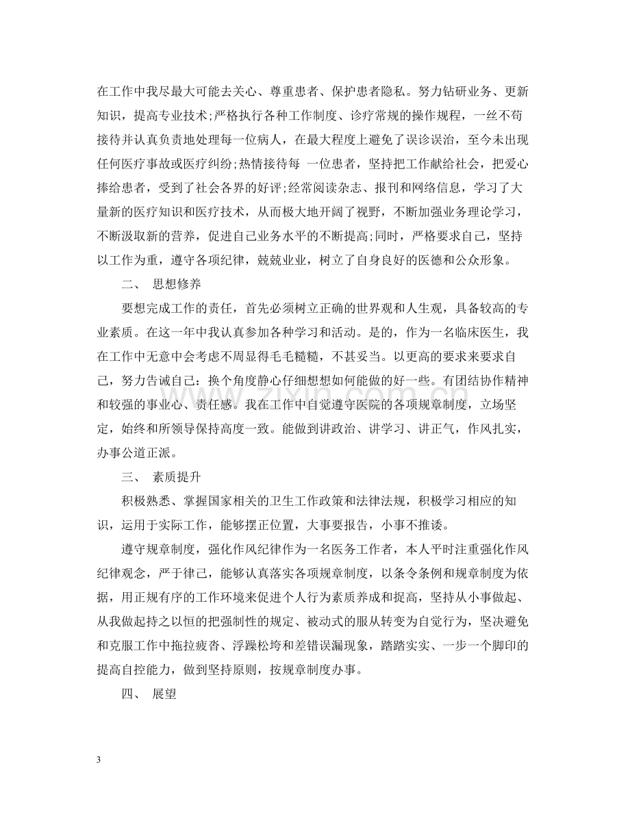 儿科医生个人年终工作总结.docx_第3页