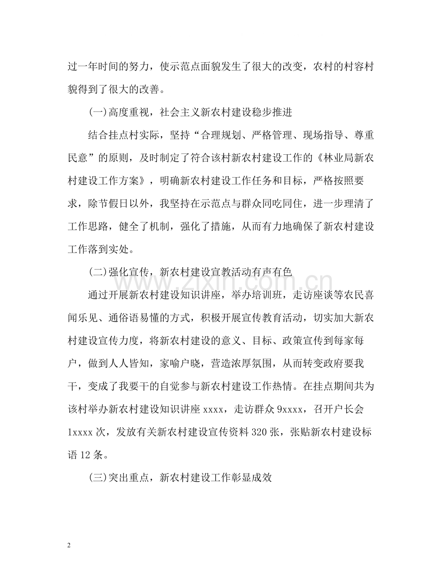 林业局个人工作自我总结.docx_第2页