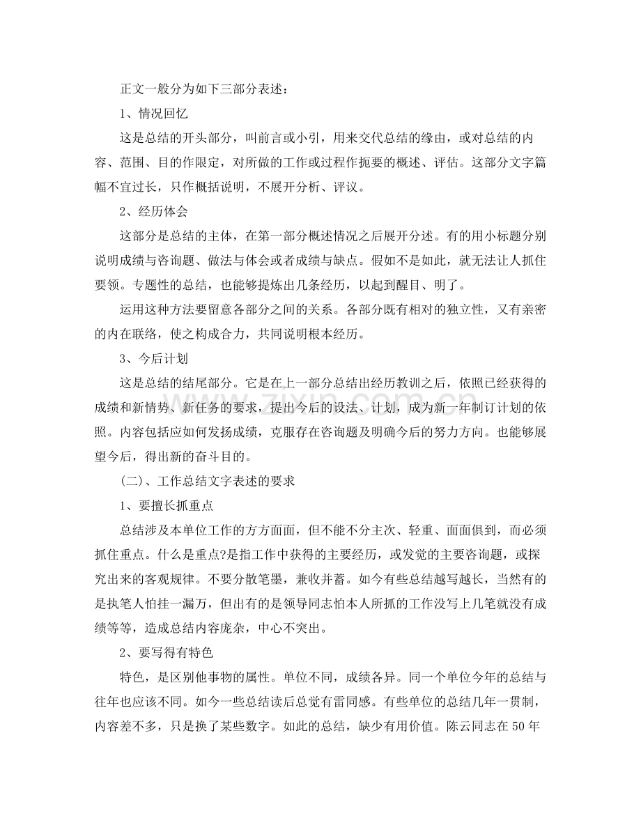 个人工作自我参考总结写作技巧（通用）.docx_第3页