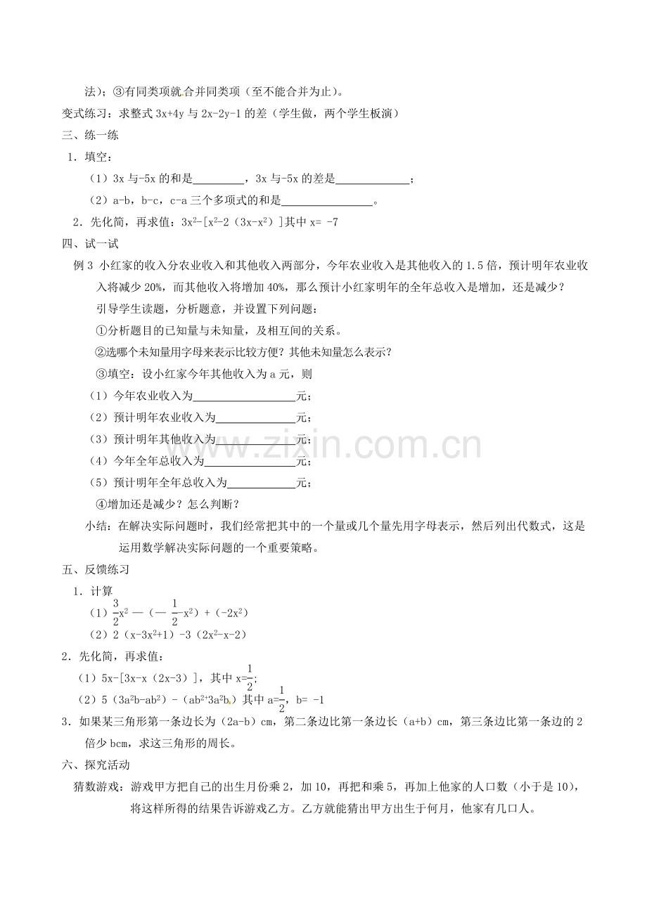 浙江省温州市瓯海区七年级数学上册《4.6整式的加减（2）》教案 浙教版.doc_第2页