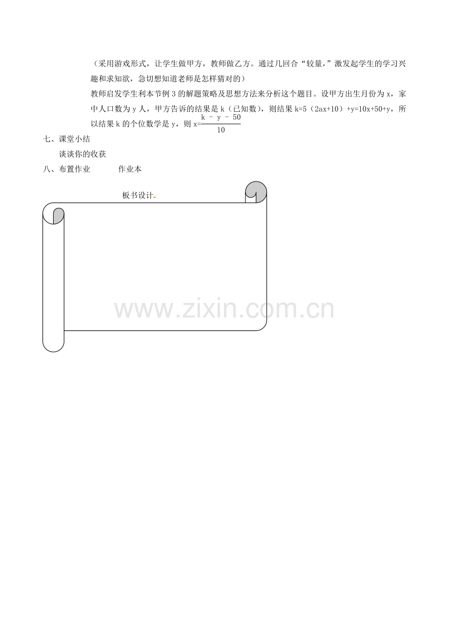 浙江省温州市瓯海区七年级数学上册《4.6整式的加减（2）》教案 浙教版.doc_第3页