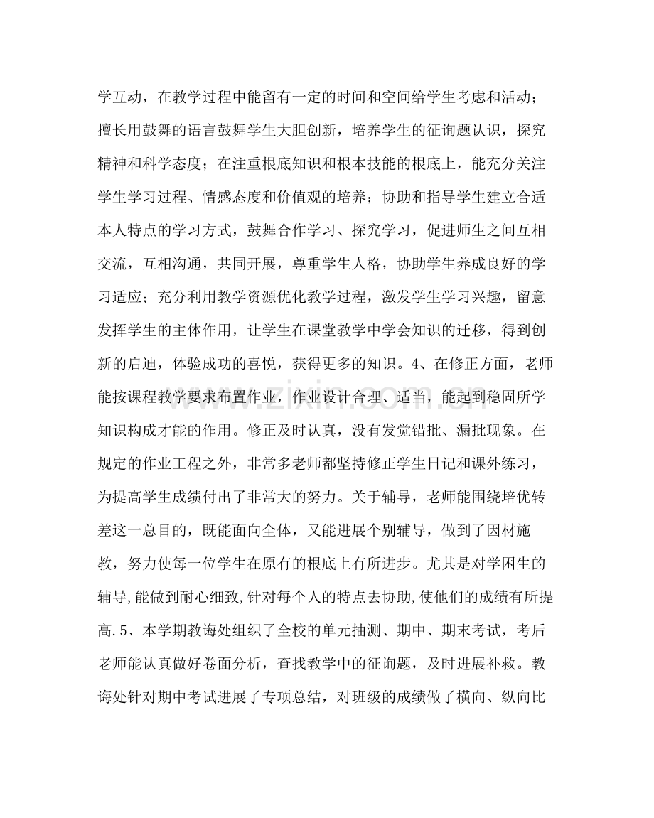 教导处范文学校教导处工作总结.docx_第2页