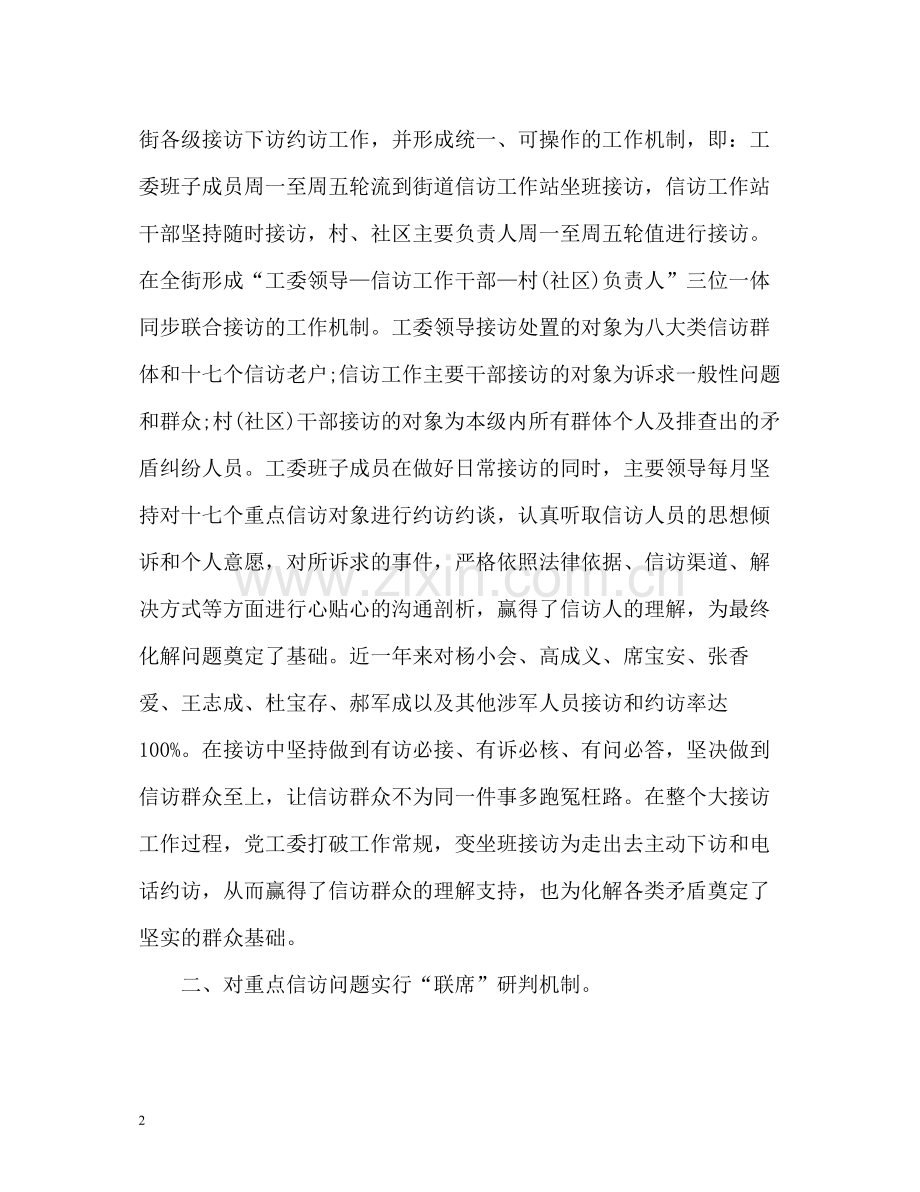 七月份信访工作总结.docx_第2页