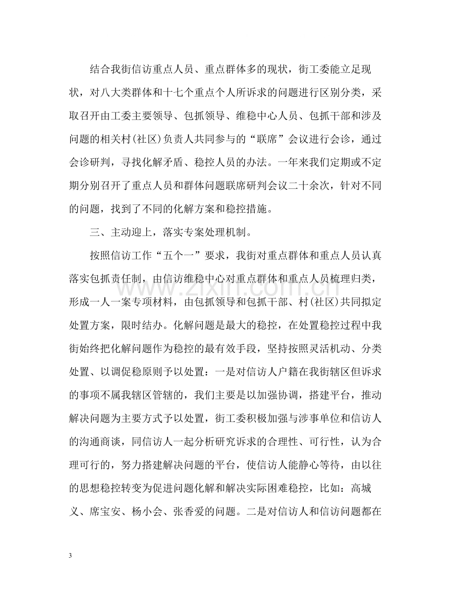 七月份信访工作总结.docx_第3页