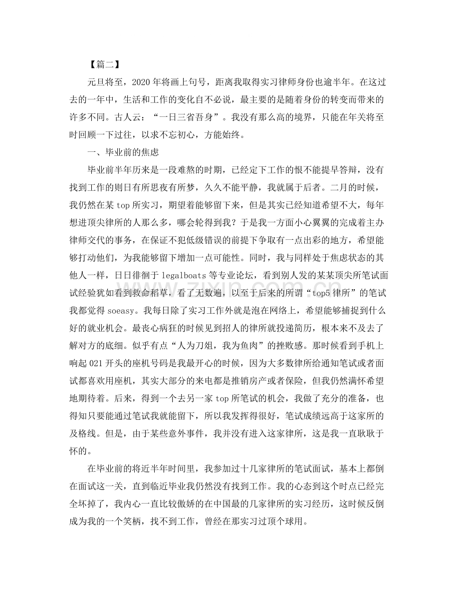 实习律师工作总结开头模板.docx_第2页