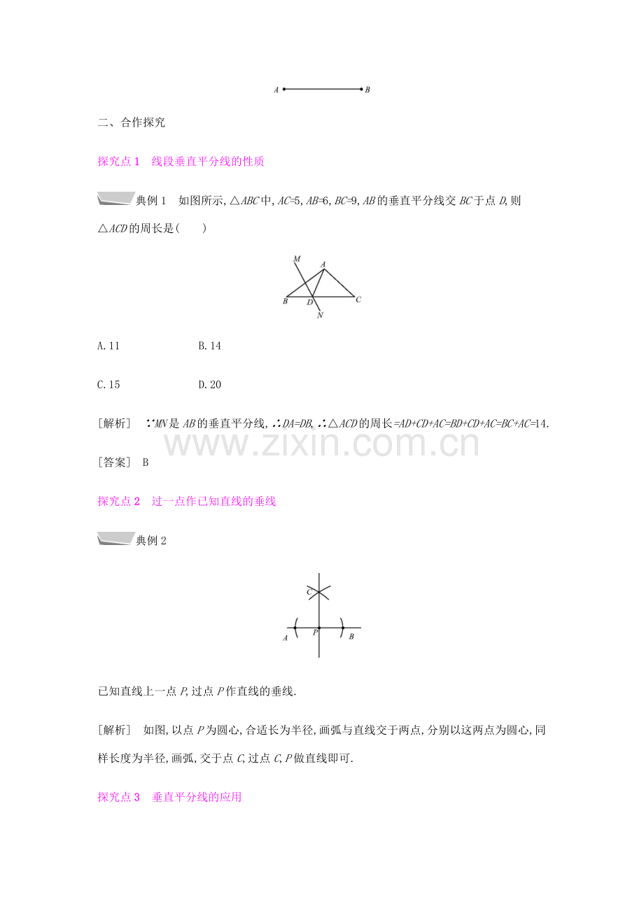 秋八年级数学上册 第十三章《轴对称》13.1 轴对称 13.1.2.1 线段的垂直平分线的性质和判定教案 （新版）新人教版-（新版）新人教版初中八年级上册数学教案.doc_第2页