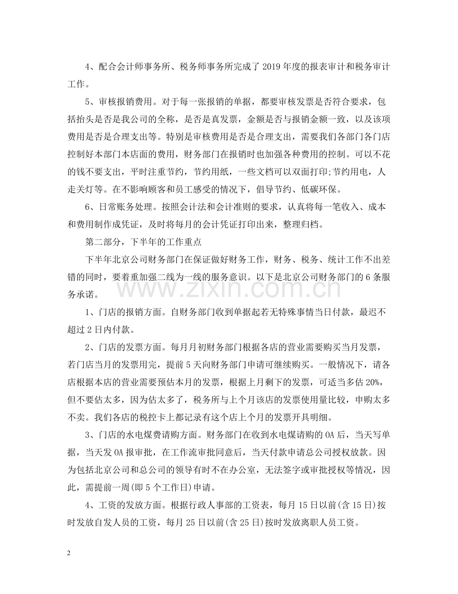 上半年财务部工作总结范文.docx_第2页