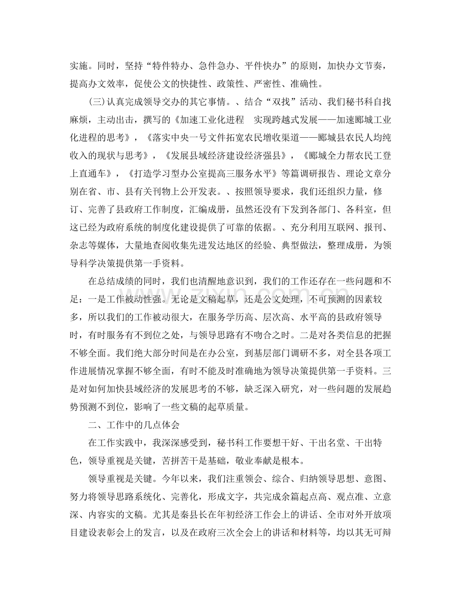 秘书科上半年工作总结例文 .docx_第3页