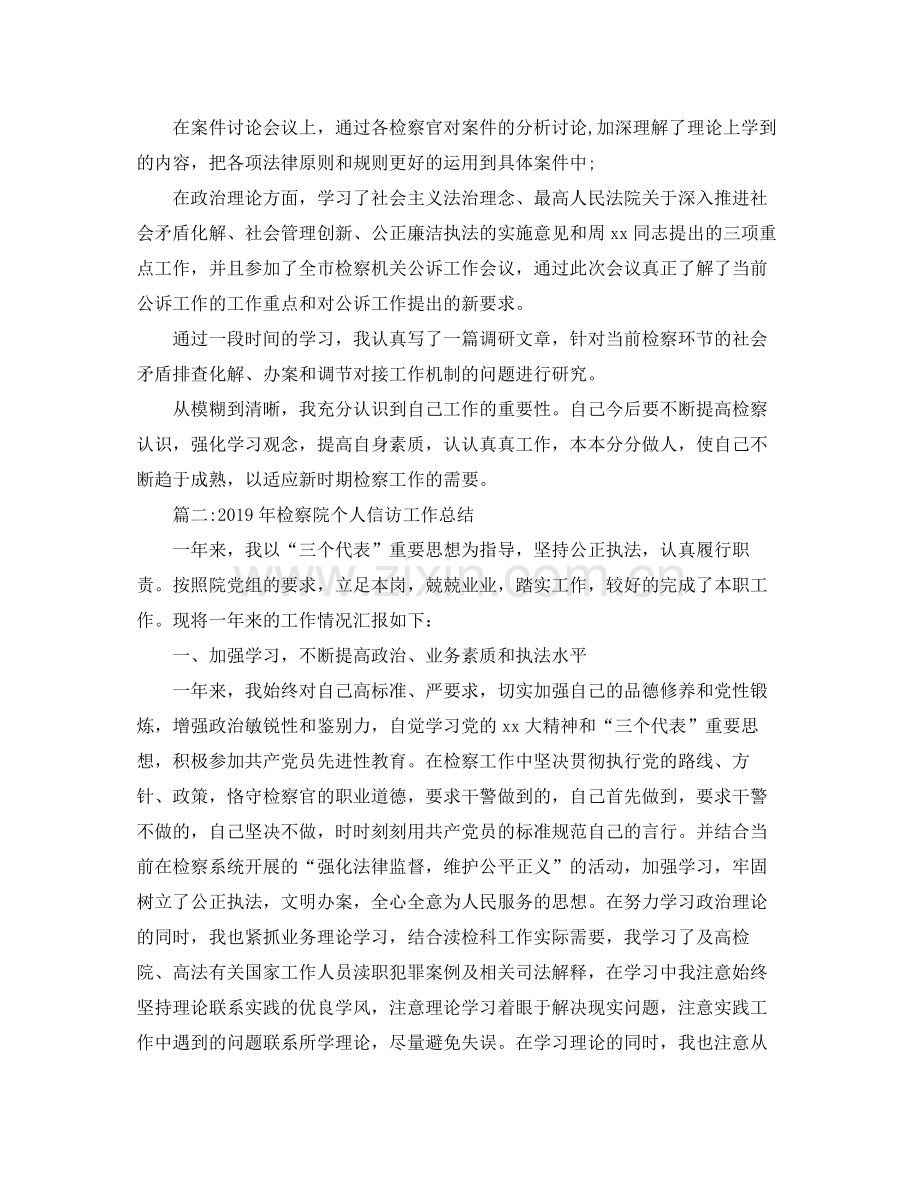 检察院个人信访年终总结 .docx_第2页