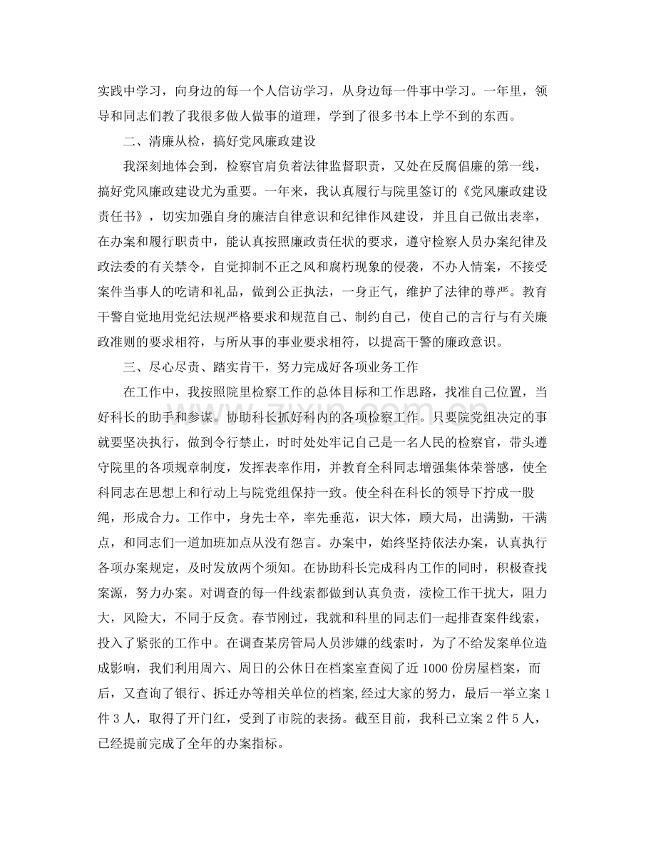 检察院个人信访年终总结 .docx_第3页