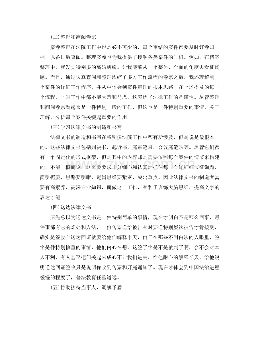 大学生法院实习报告3000字参考总结【五篇】.docx_第2页