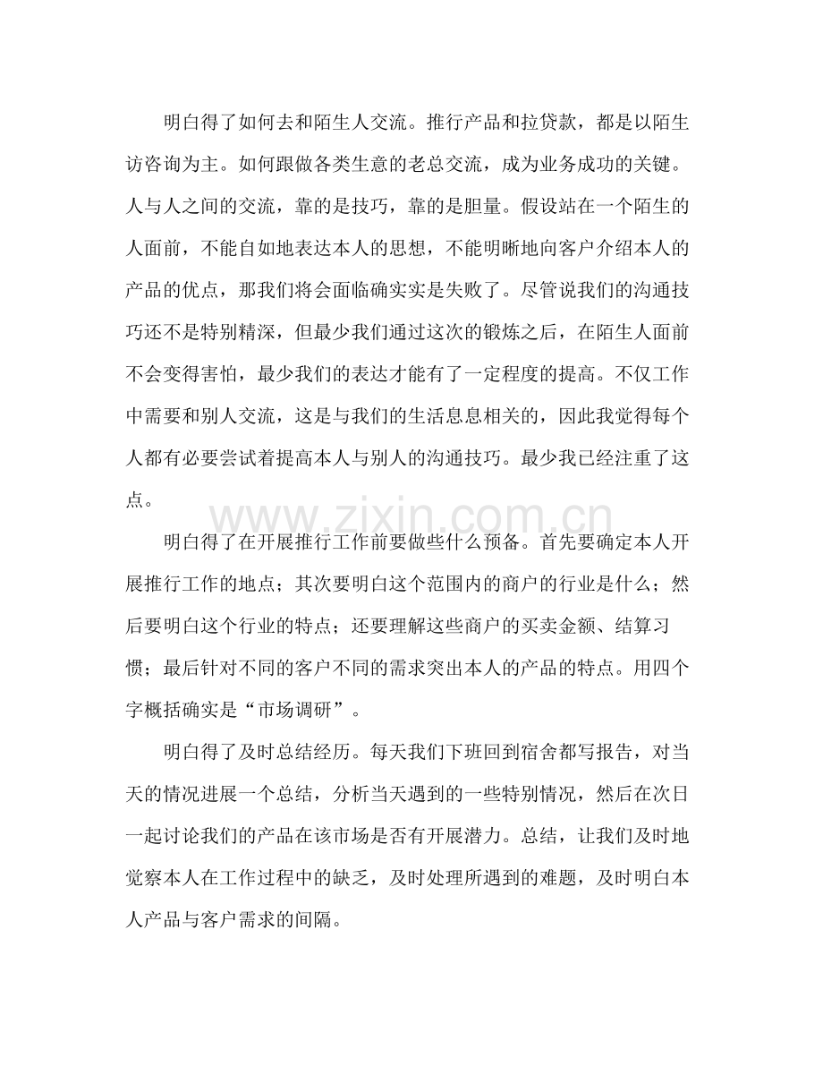 2021年大学生银行实习参考总结.docx_第2页