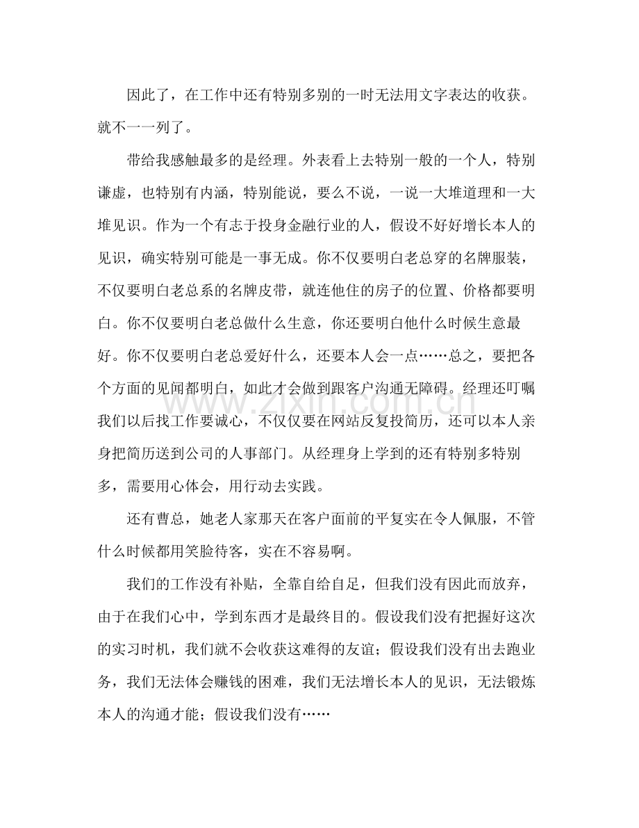 2021年大学生银行实习参考总结.docx_第3页