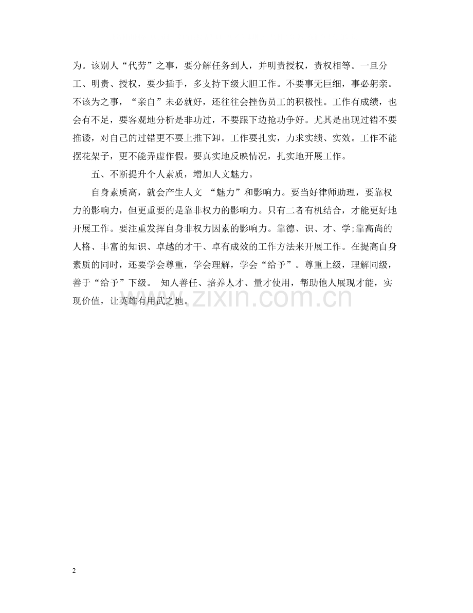 律师助理年终个人总结2.docx_第2页