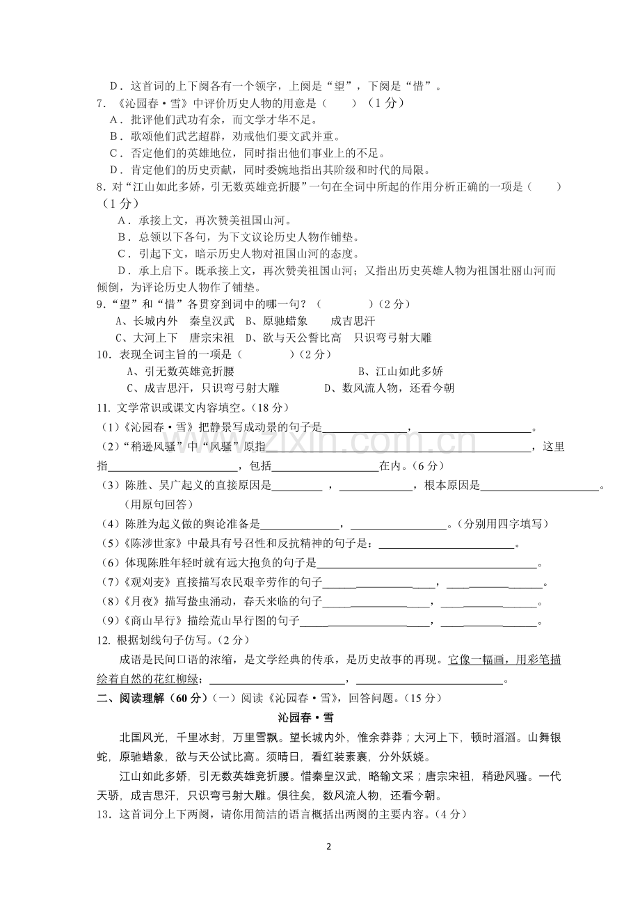 2015九年级上语文第一学月试卷及答案.doc_第2页