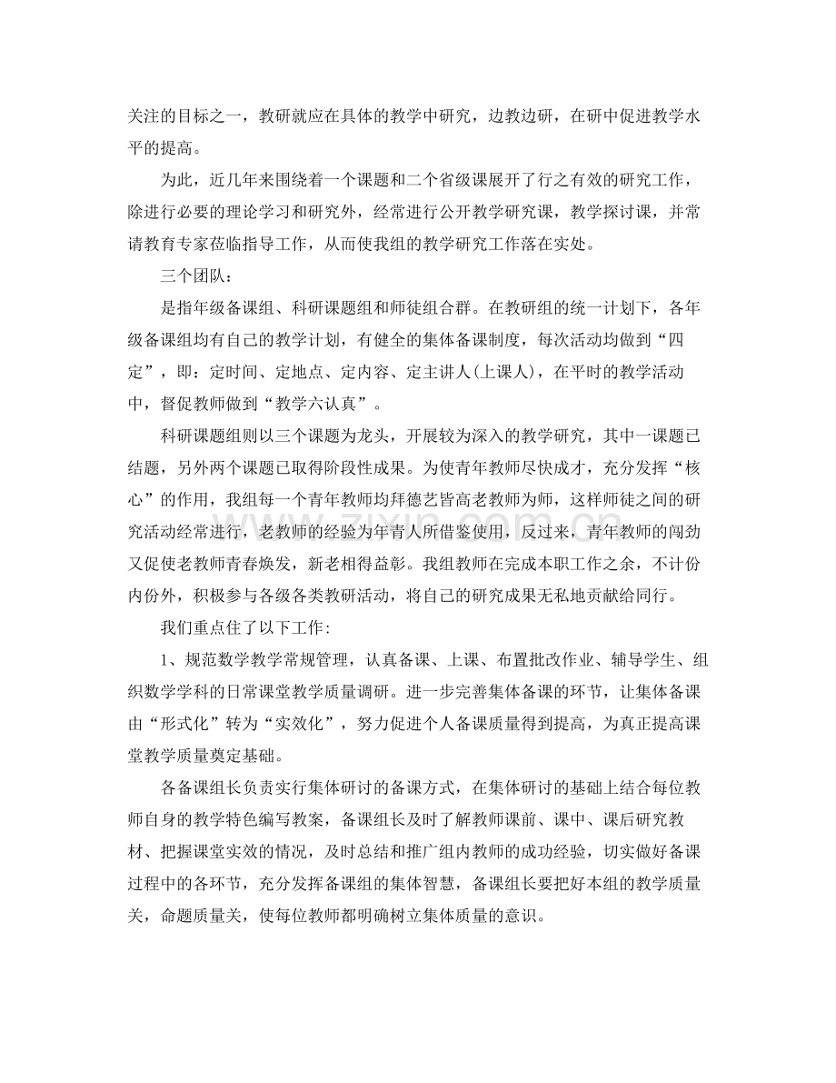 数学教研组下学期工作总结.docx_第2页