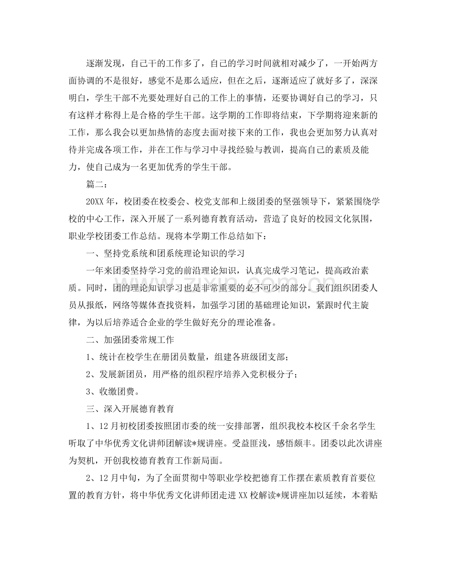 大学生团委干事工作总结 .docx_第2页