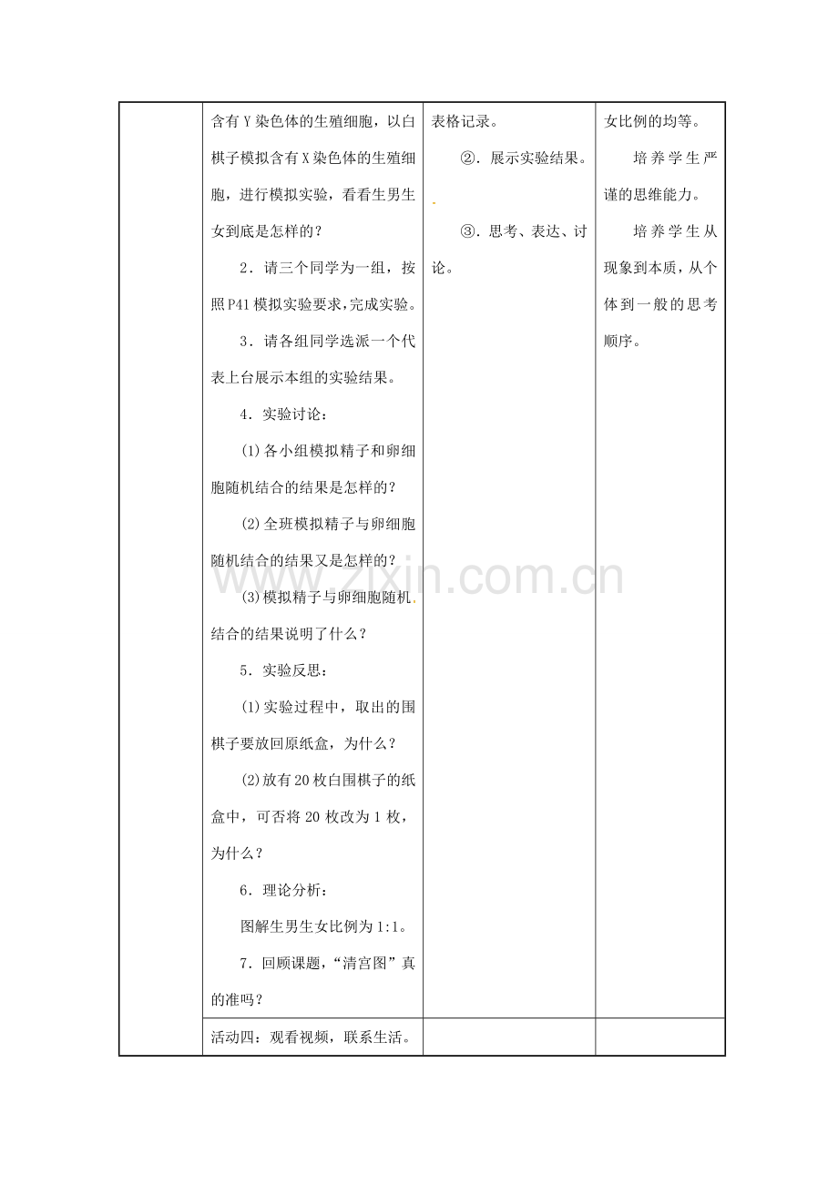 八年级生物下册 第七单元 生物圈中生命的延续和发展 第二章 生物的遗传与变异 第四节 人的性别遗传教案 （新版）新人教版-（新版）新人教版初中八年级下册生物教案.docx_第3页