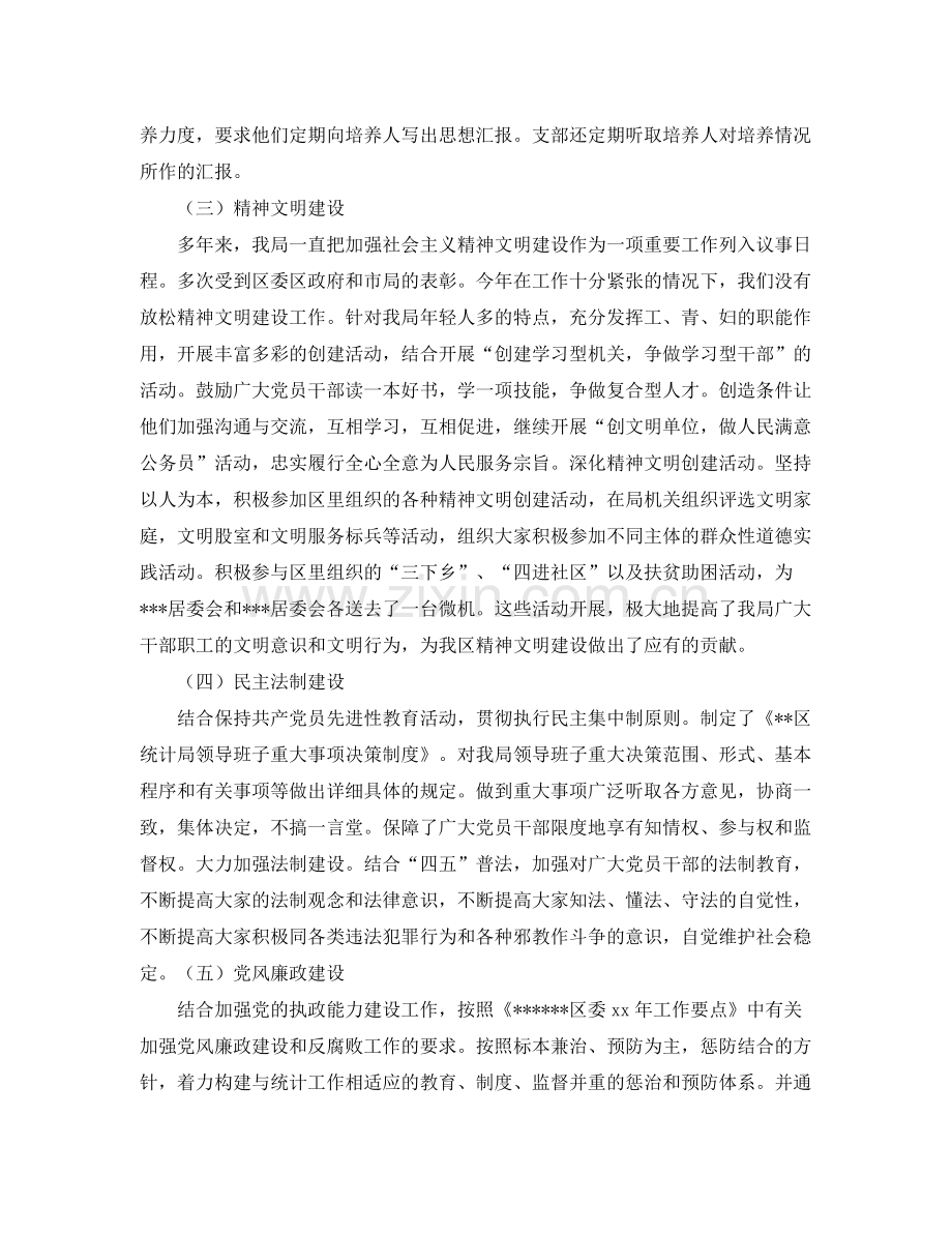 2020年区统计局年终工作总结范文 .docx_第2页