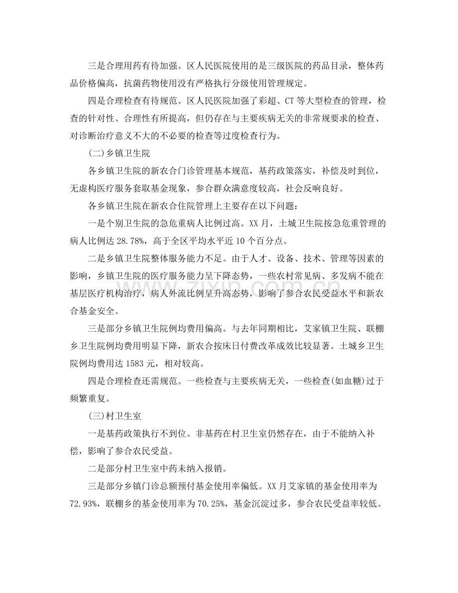 卫生室工作年终总结.docx_第2页