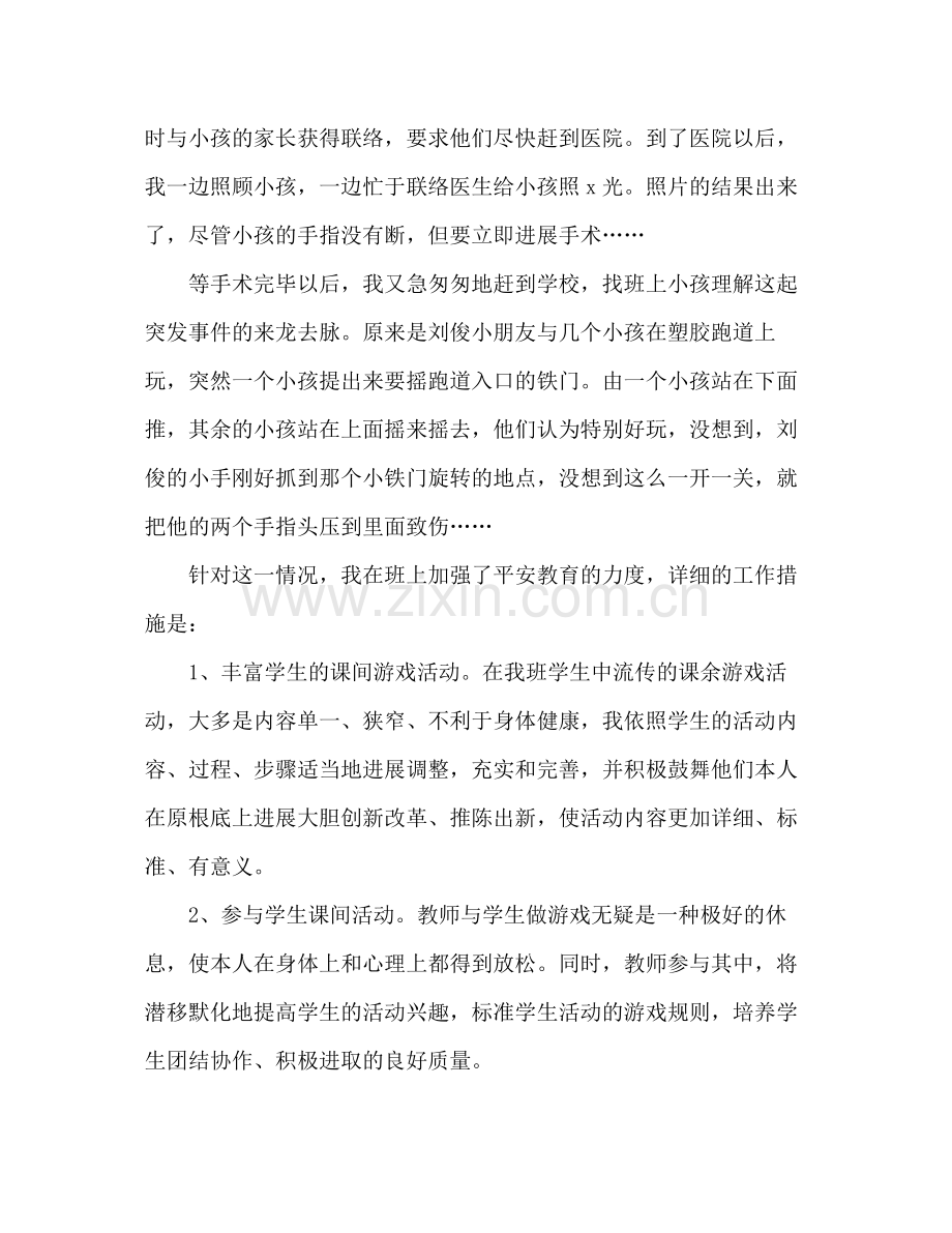 2021年九年级班主任个人年终工作参考总结格式_0.docx_第2页