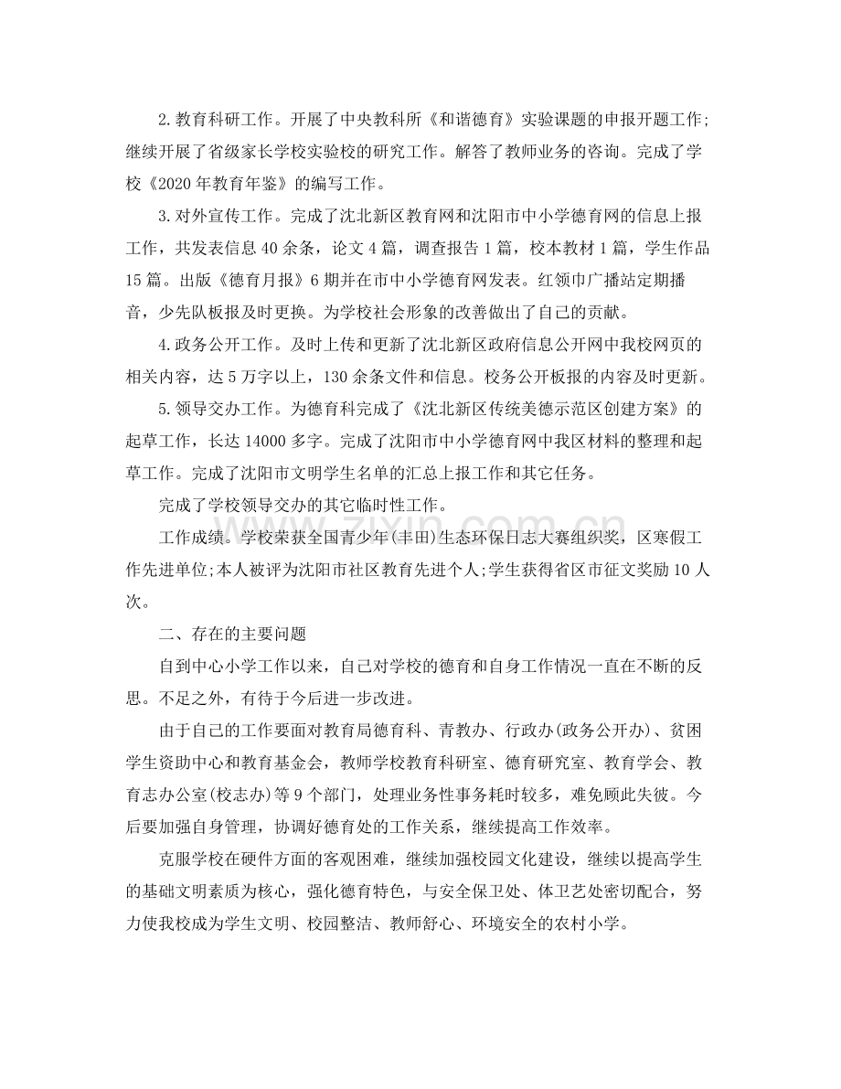 农村学校德育处主任个人年终总结.docx_第2页