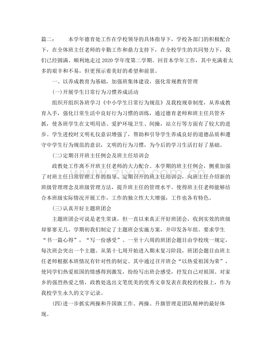 农村学校德育处主任个人年终总结.docx_第3页