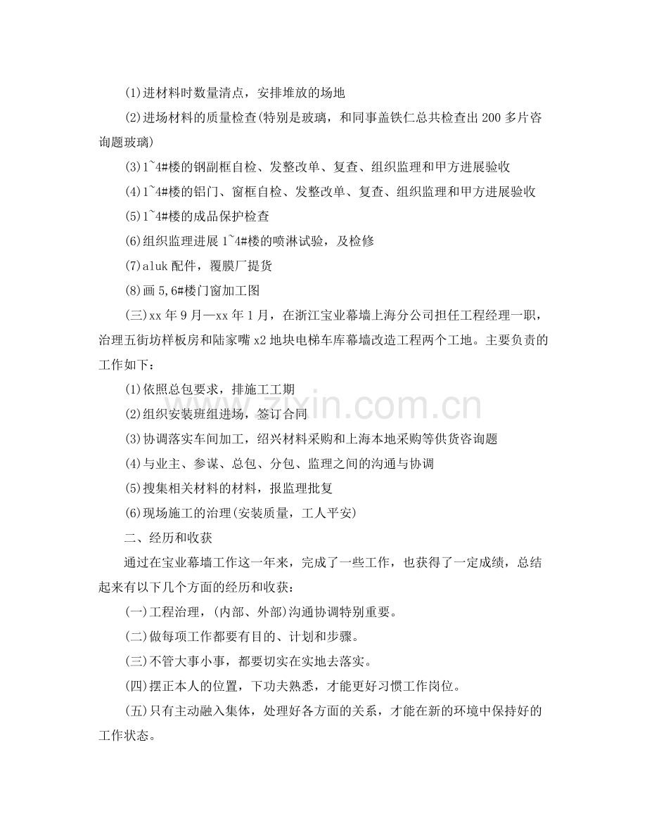 建筑工程部的年终参考总结五篇合集.docx_第2页