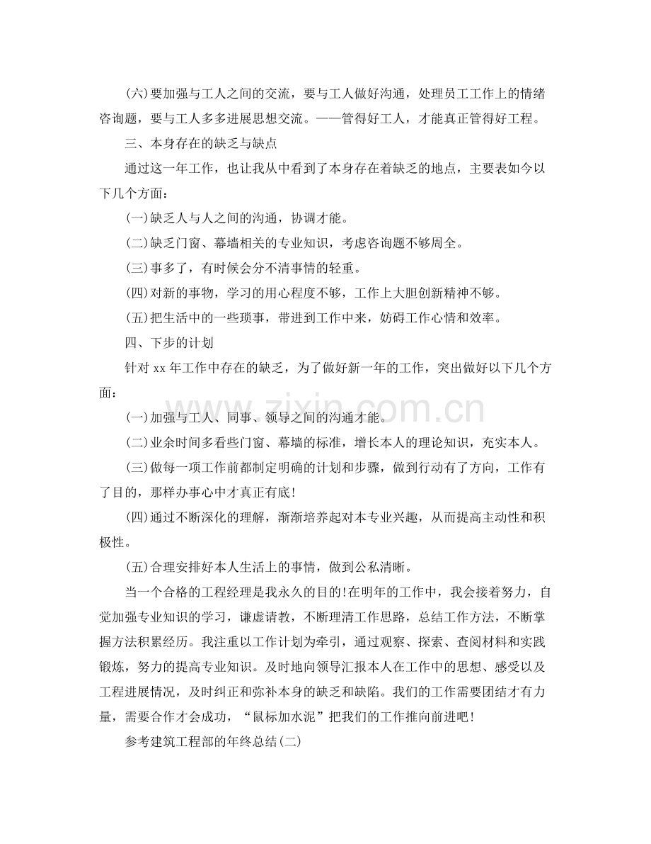 建筑工程部的年终参考总结五篇合集.docx_第3页