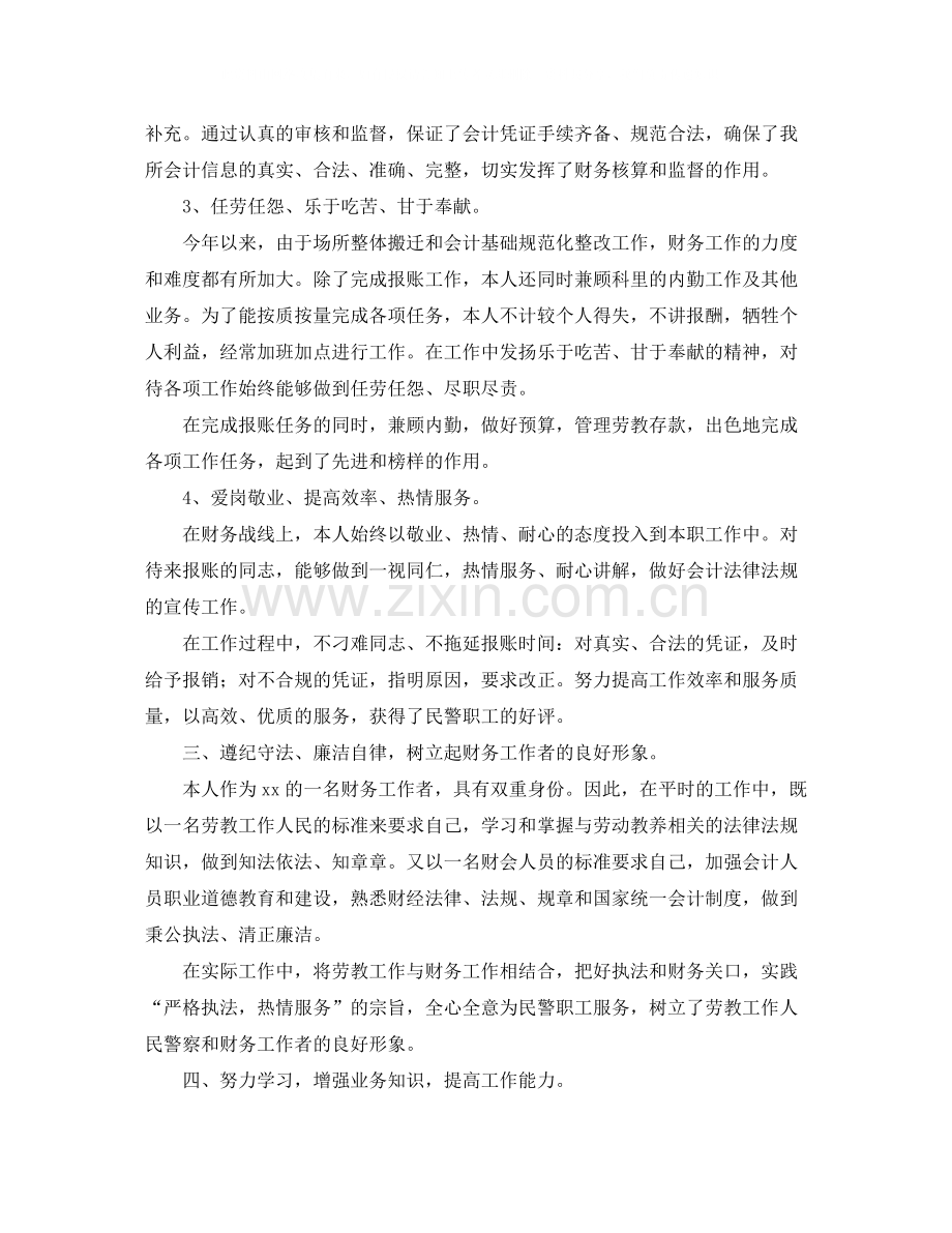 2020年国企出纳个人工作总结.docx_第2页