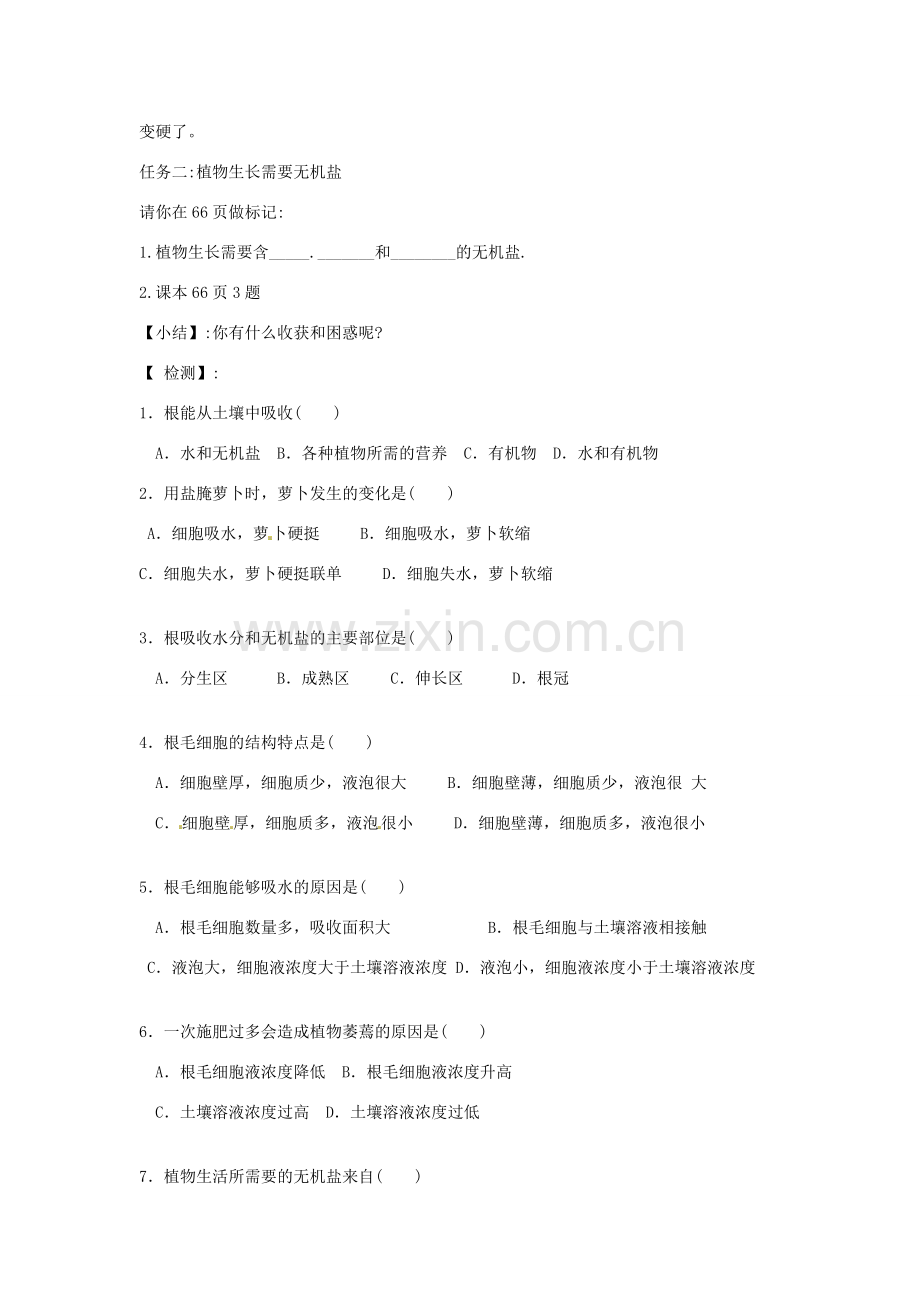 辽宁省辽阳市第九中学七年级生物上册《3.5.3 植物生长需要和无机盐》学案（无答案） 新人教版.doc_第2页