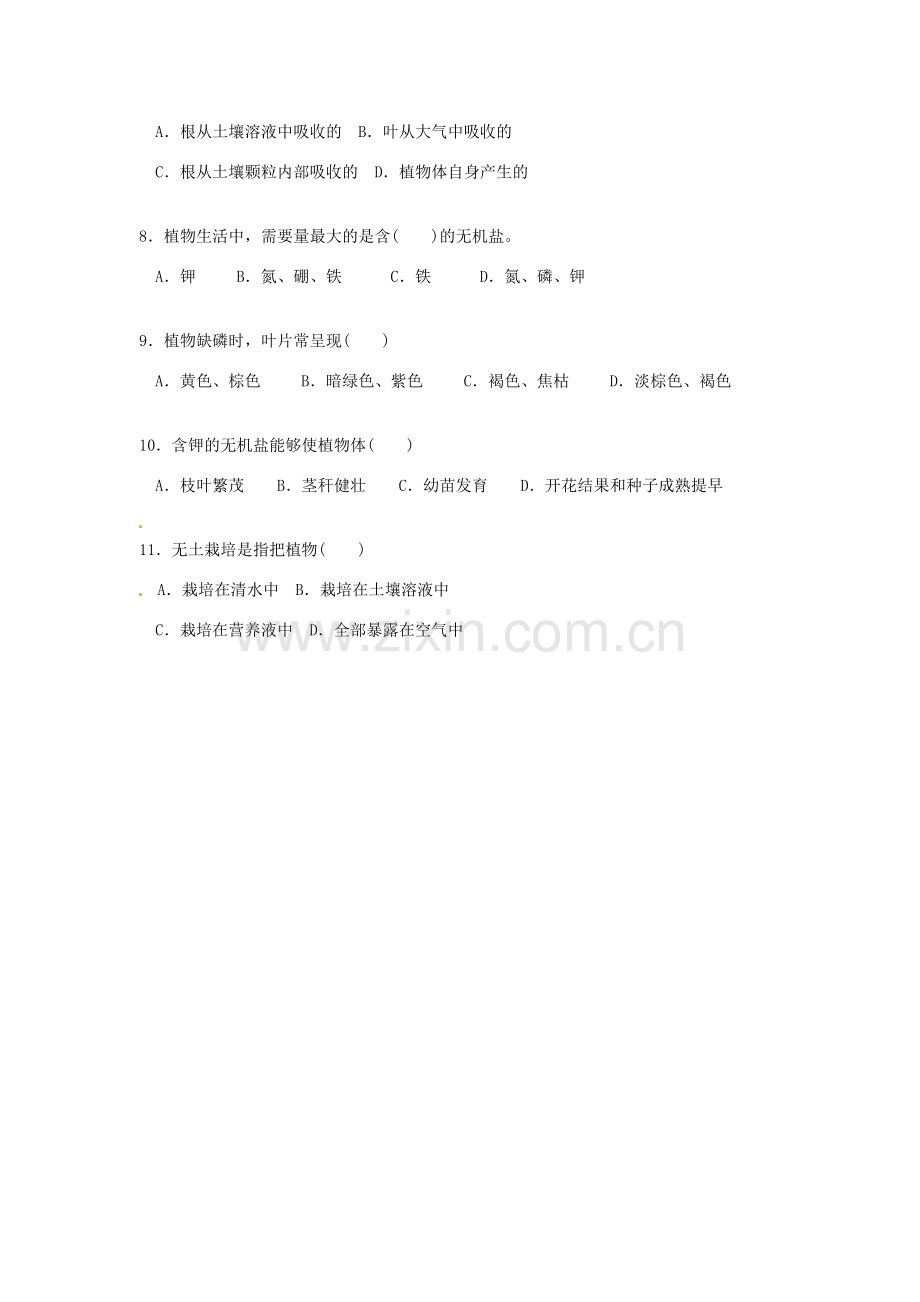 辽宁省辽阳市第九中学七年级生物上册《3.5.3 植物生长需要和无机盐》学案（无答案） 新人教版.doc_第3页