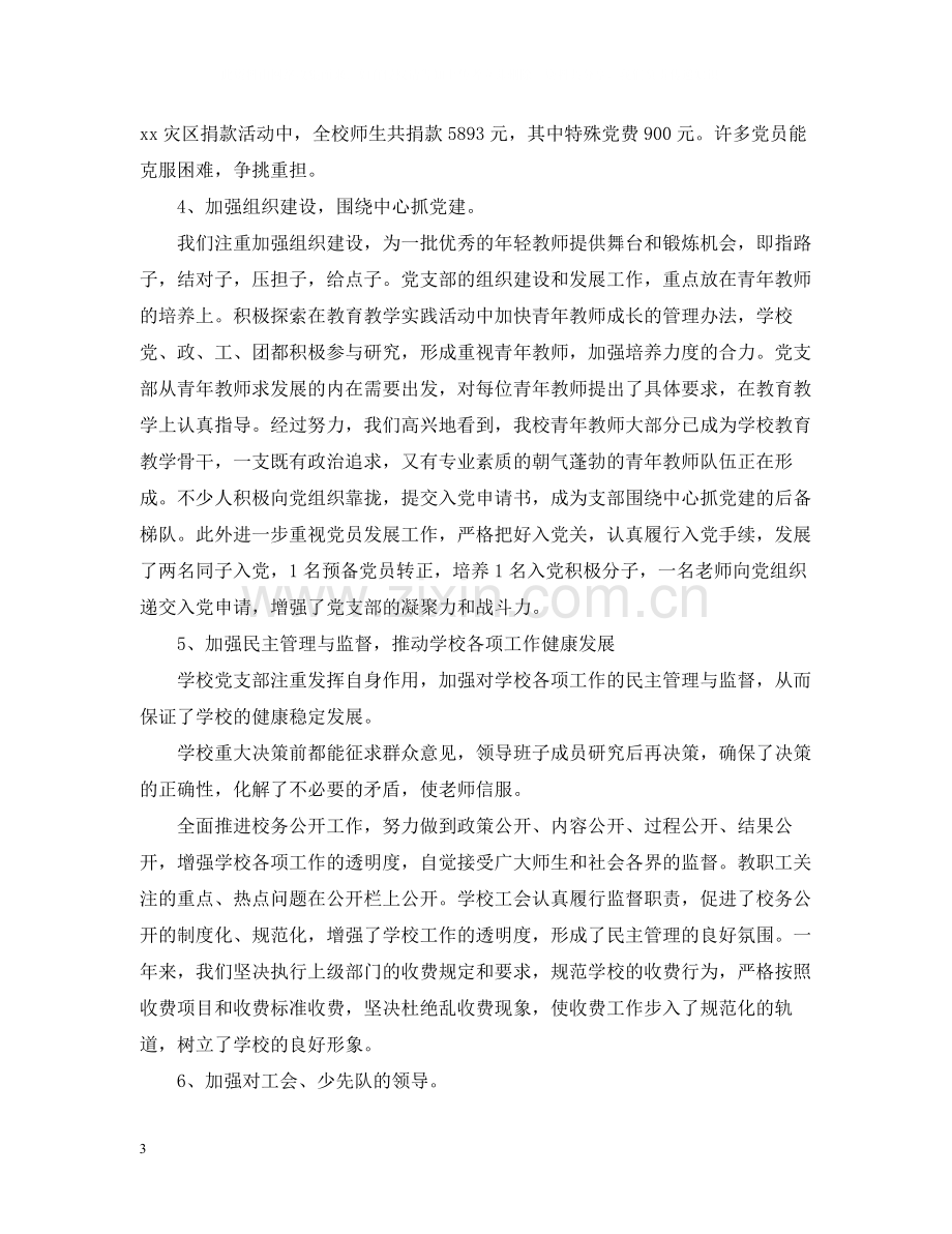 党支部书记个人年终总结.docx_第3页