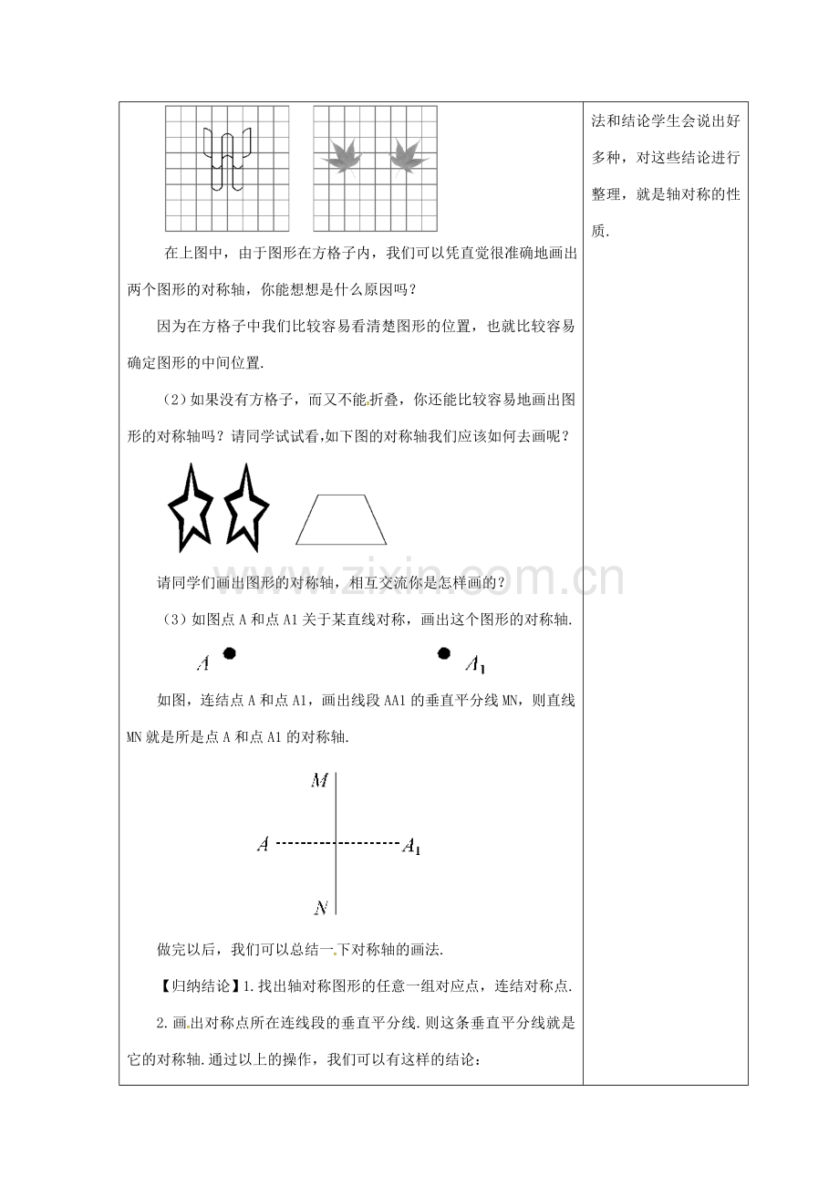 吉林省长春市双阳区七年级数学下册 第10章 轴对称、平移与旋转 10.1 轴对称 10.1.2 轴对称的再认识教案 （新版）华东师大版-（新版）华东师大版初中七年级下册数学教案.doc_第3页