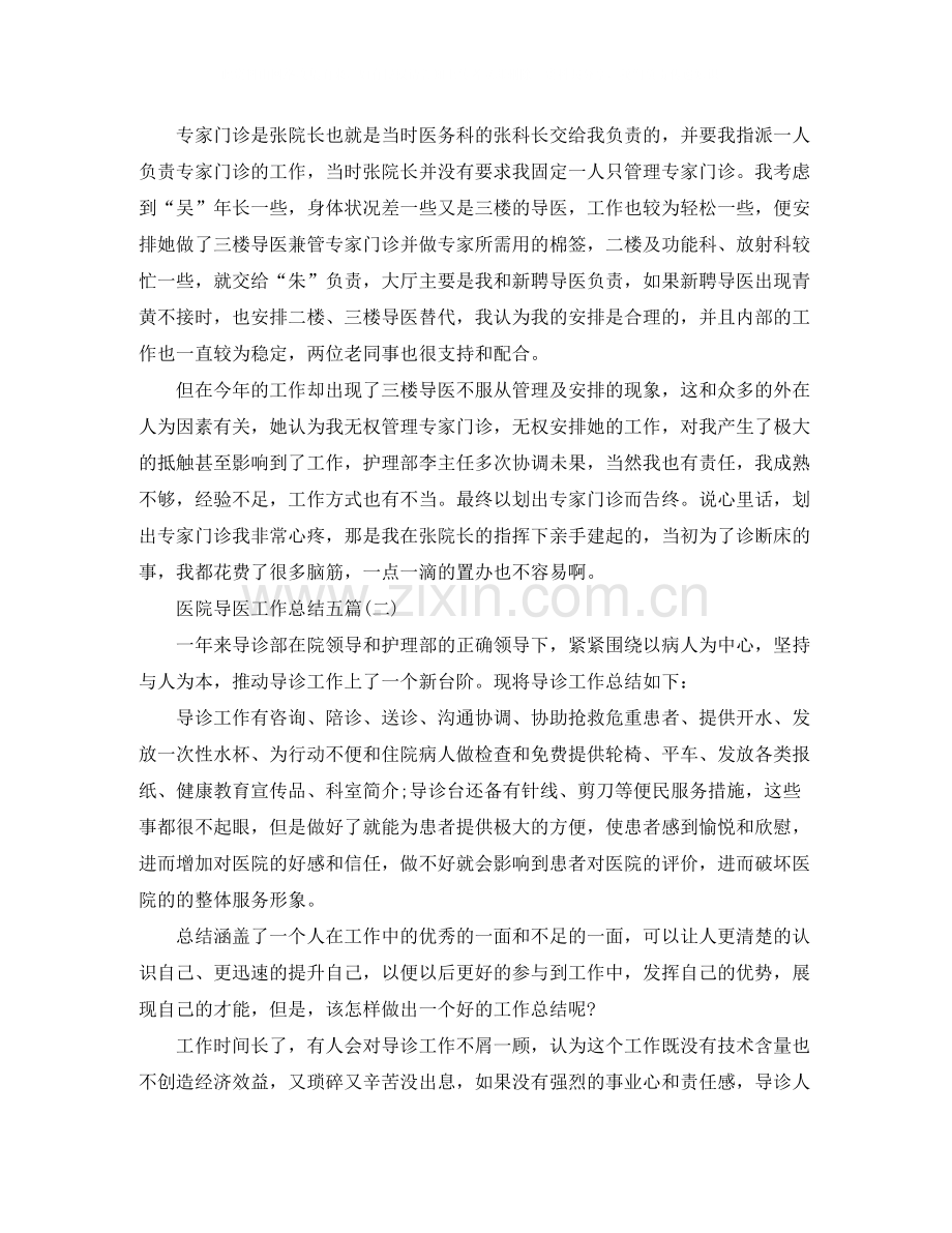 医院导医工作总结五篇.docx_第2页