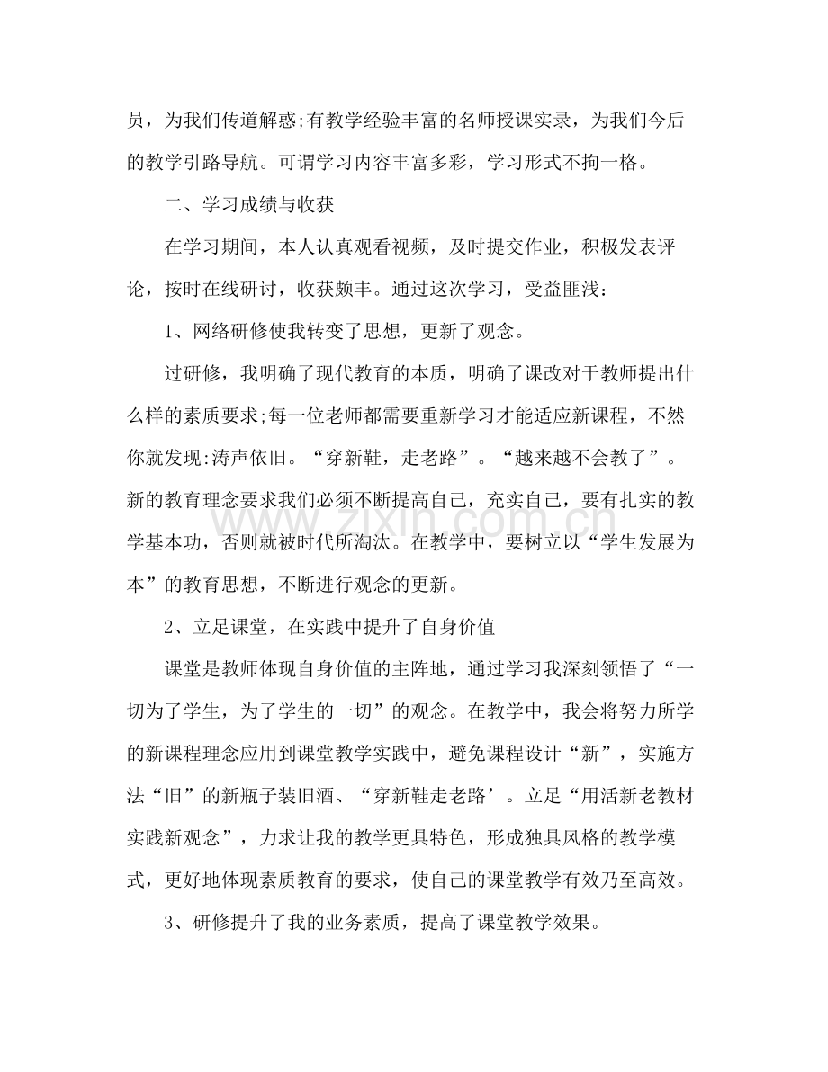 小学语文教师网络研修总结 .docx_第2页