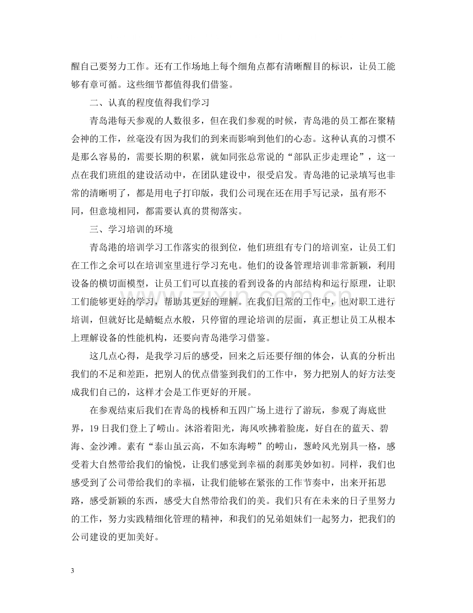 外出学习培训总结.docx_第3页