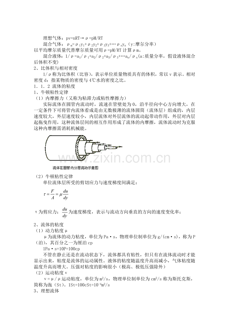 第一章流体流动.doc_第3页