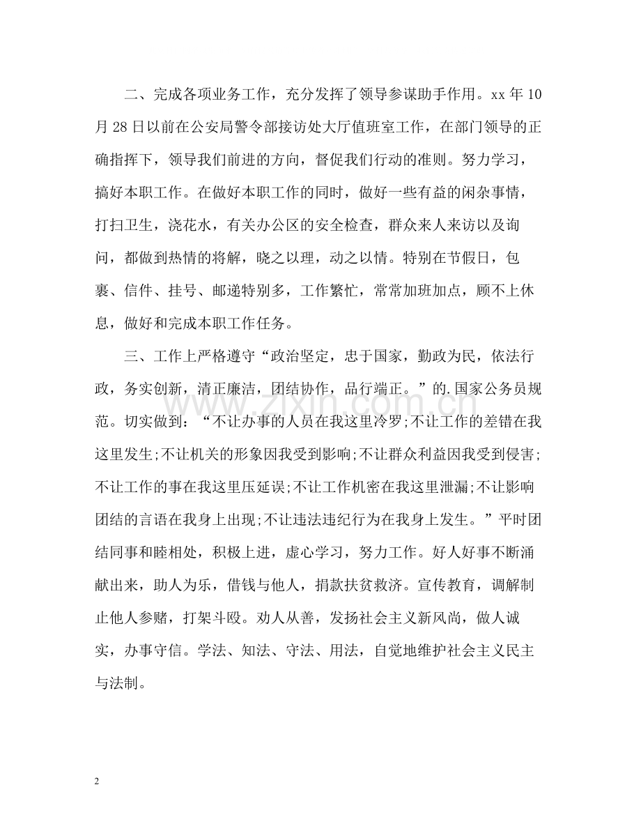 公务员的年度考核表个人总结.docx_第2页