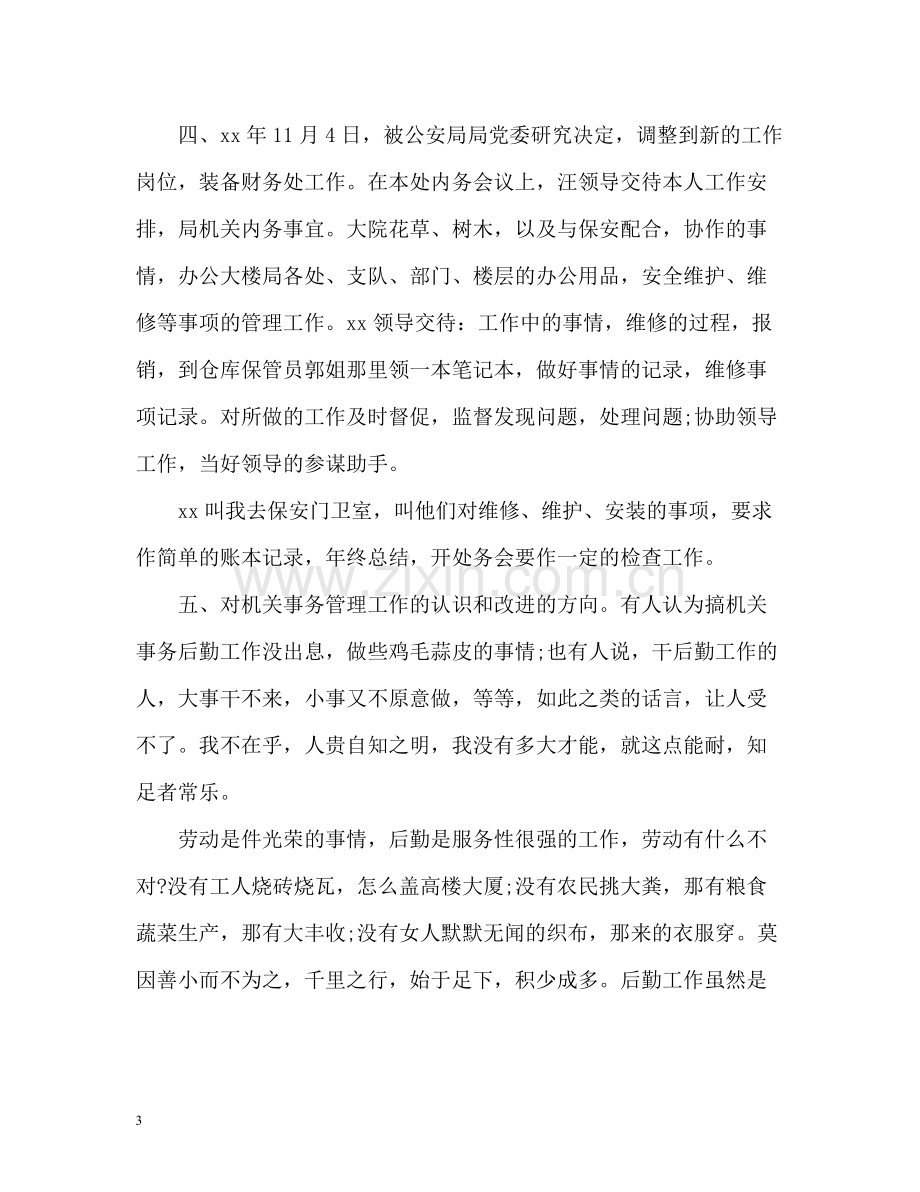 公务员的年度考核表个人总结.docx_第3页