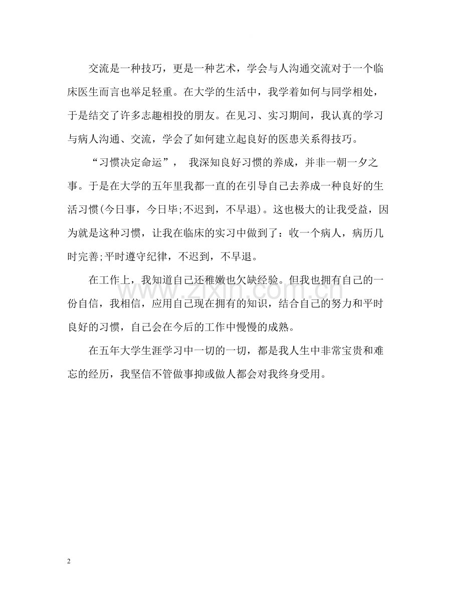 医学生就业表自我介绍.docx_第2页