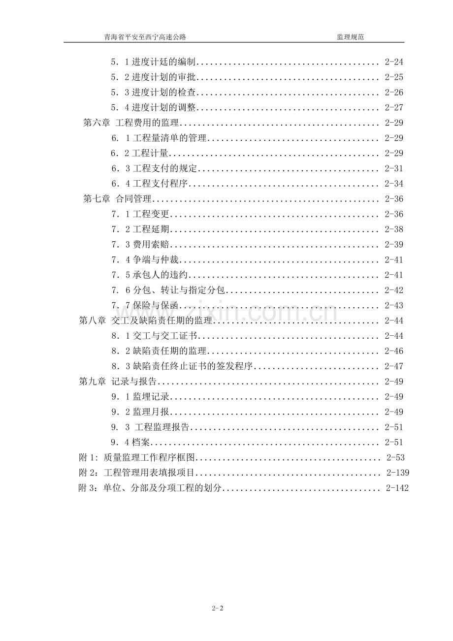 高速公路施工监理规范.doc_第2页