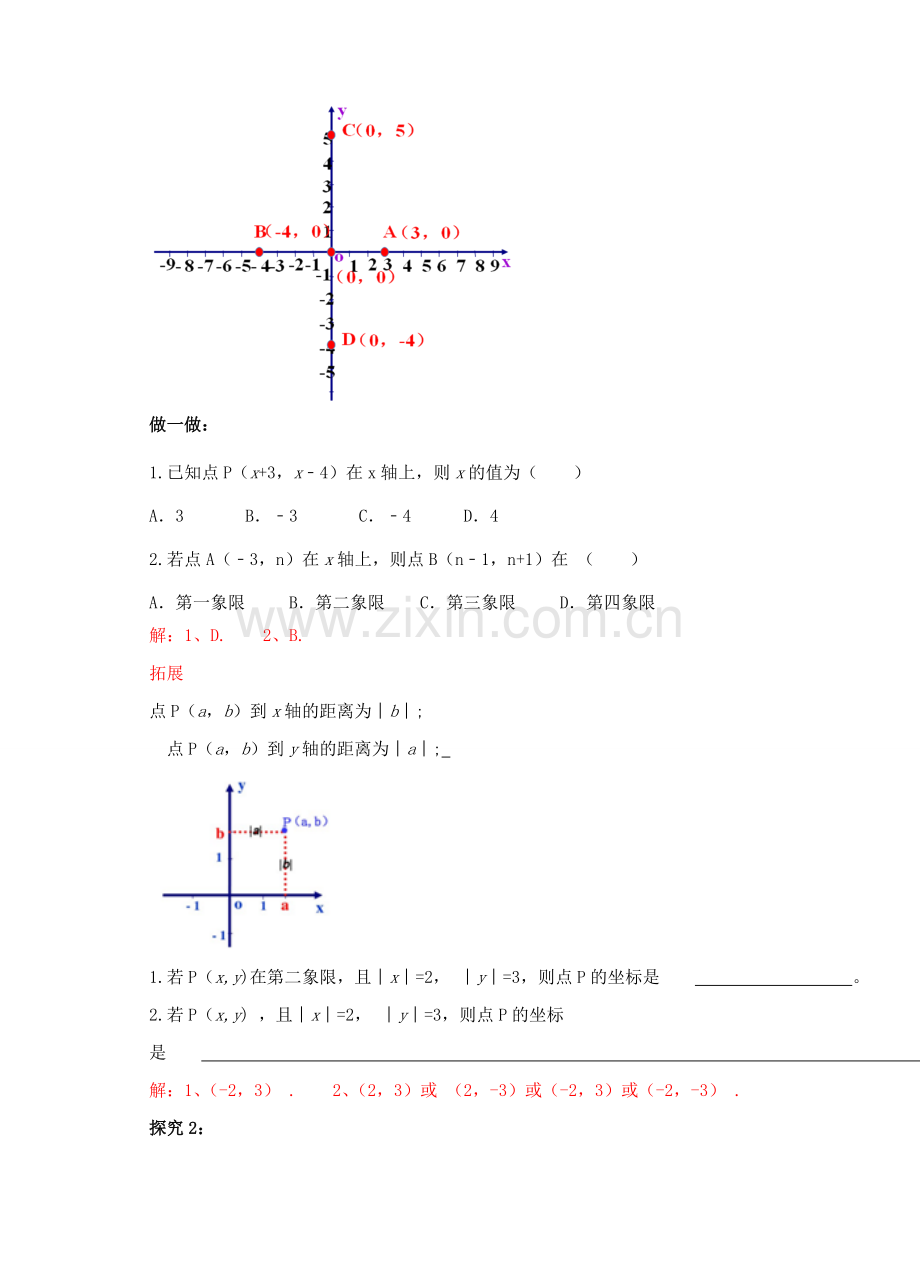 八年级数学上册 3.2 平面直角坐标系（第2课时）教案 （新版）北师大版-（新版）北师大版初中八年级上册数学教案.doc_第3页