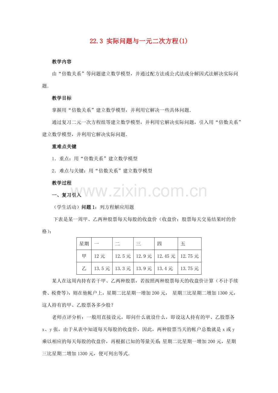 九年级数学上册 22.3 实际问题与一元二次方程（第一课时）教案 新人教版.doc_第1页