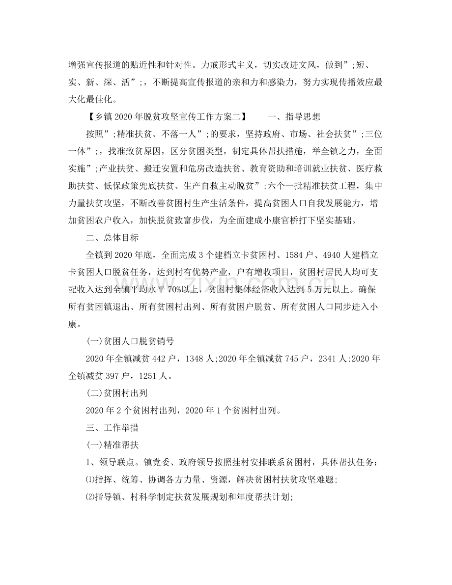 乡镇年脱贫攻坚宣传工作方案.docx_第3页