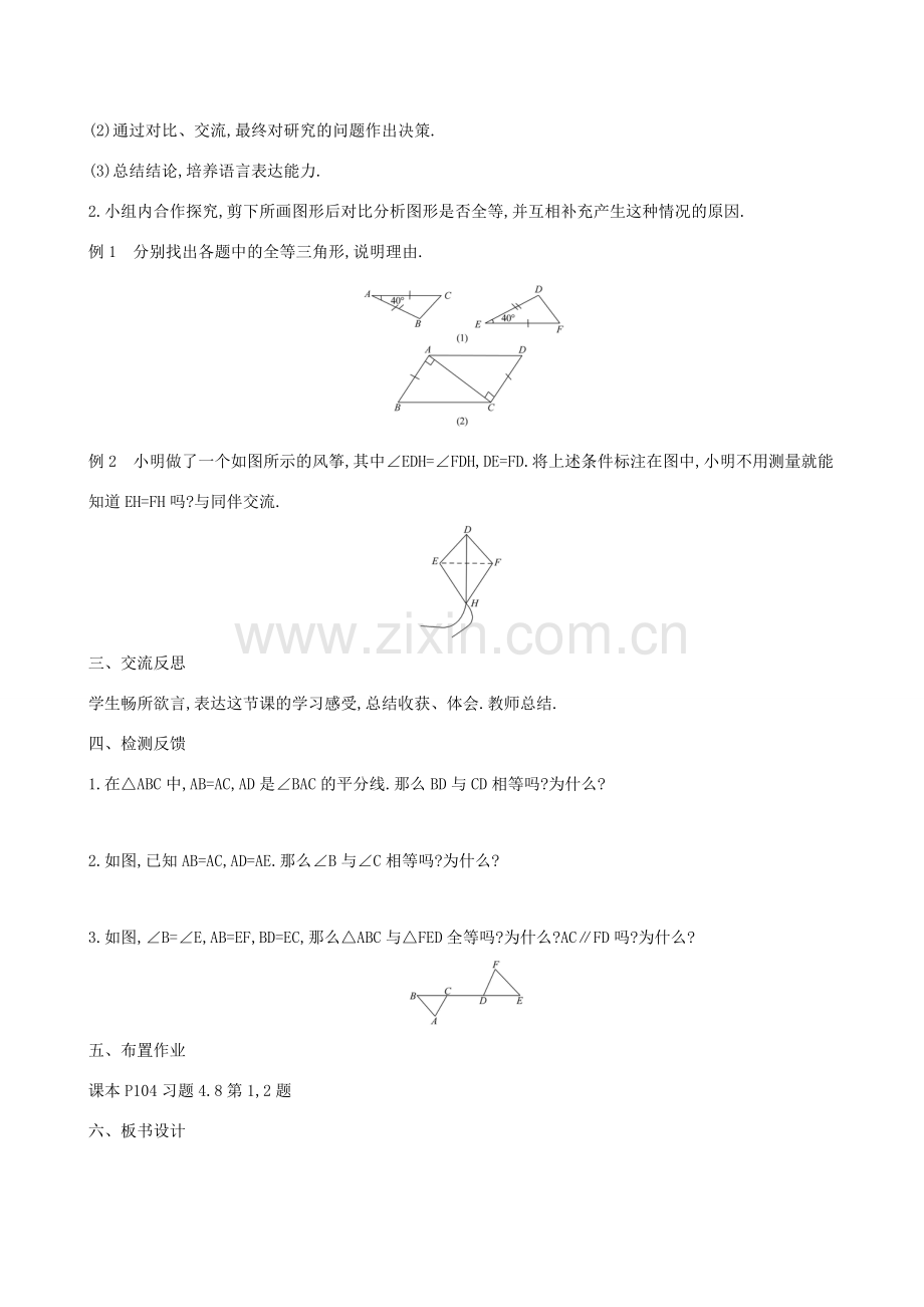 版七年级数学下册 第四章 三角形 4.3 探索三角形全等的条件（第3课时）教案 （新版）北师大版-（新版）北师大版初中七年级下册数学教案.doc_第2页