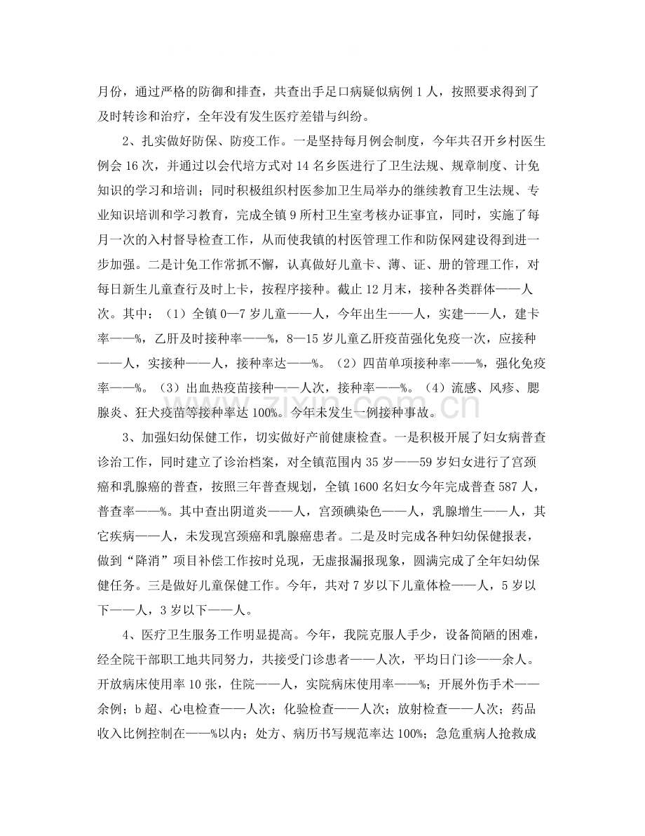 乡镇卫生院工作总结范文三篇.docx_第2页