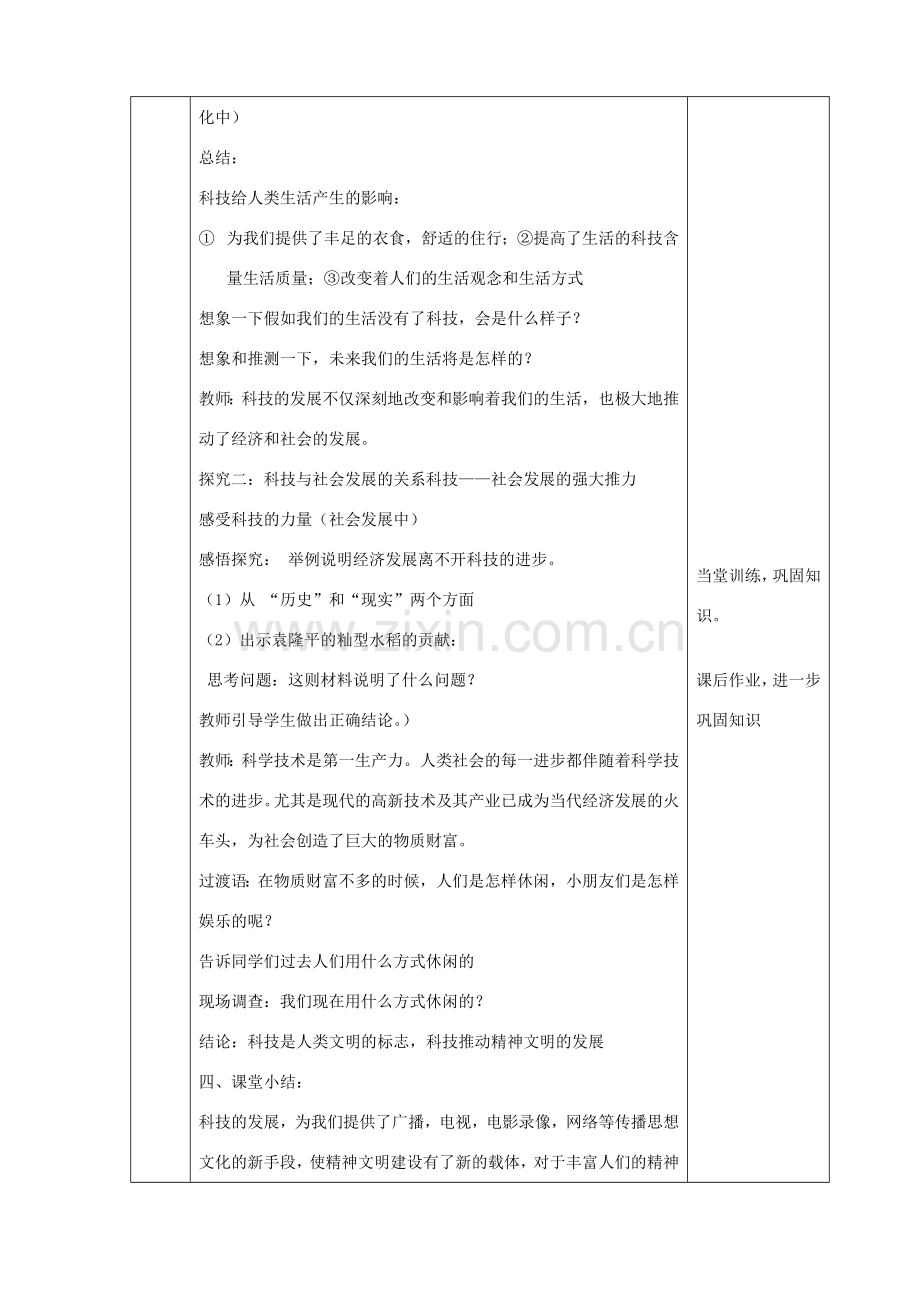 八年级政治下册 第七单元 在科技飞速发展的时代里 第14课 感受现代科技（现代科技在身边）教案1 鲁人版六三制-鲁人版初中八年级下册政治教案.doc_第3页