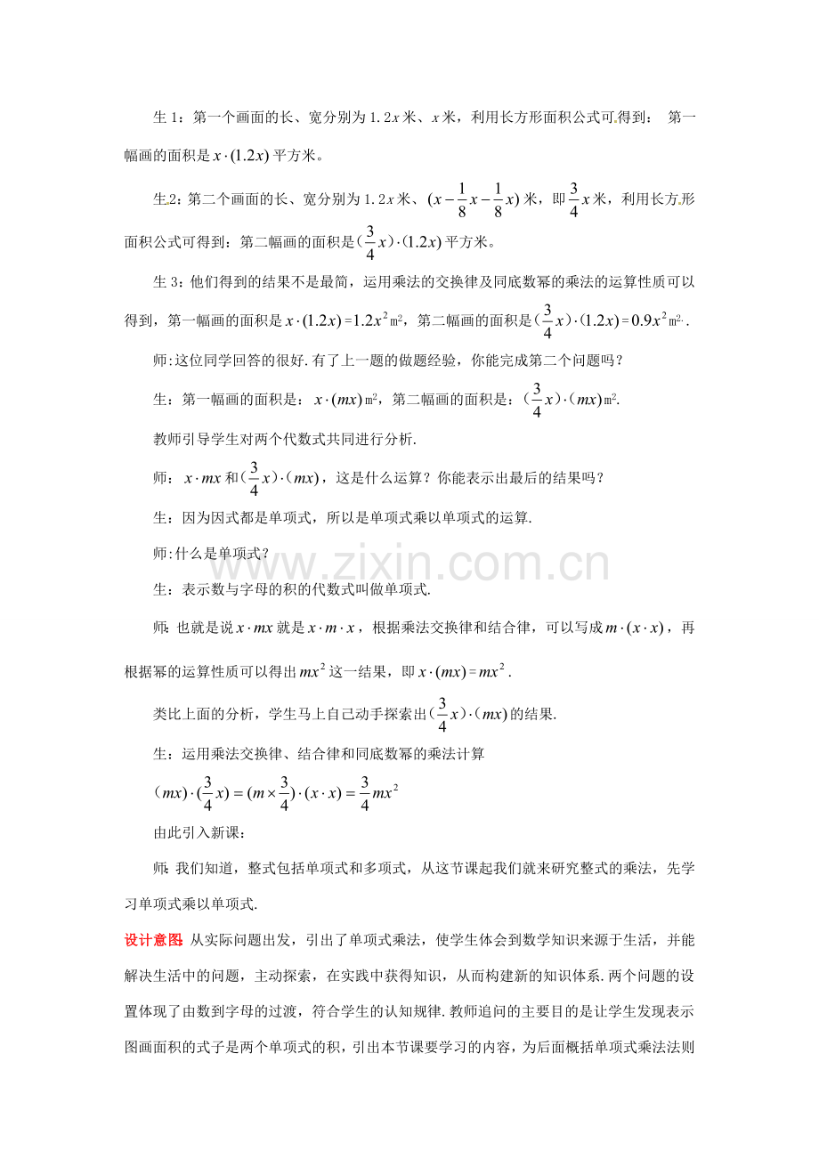 山东省枣庄市峄城区吴林街道中学七年级数学下册《第一章整式的乘法》教案3 （新版）北师大版.doc_第3页